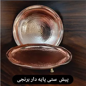 پیش دستی 3 پایه برنجی(2 عددی) نانو شده قطر 18دسانت دو عددی (2 عددی)