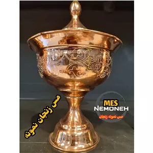 شکلات خوری مسی لیزری پایه  دار  ارتفاع 24 قطر 17 سانت 