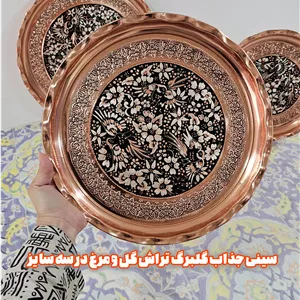سینی جذاب مسی گلبرگ تراش گل و مرغ سایز ۲ قطر ۳۳ سانت
