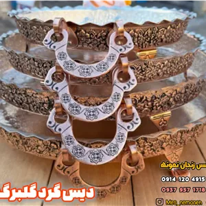 دیس گرد مسی گلبرگ پایه دار سایز ۲ قطر ۲۸ پلوخوری و مرغ خوری