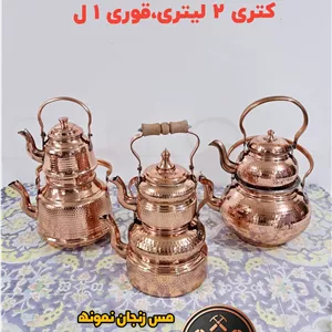 کتری و قوری مسی مدل توپی کتری حدود ۴ لیتر قوری ۱.۵ لیتر