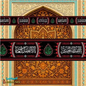 کتیبه مخمل دور تا دور محرم و صفر شهادت امام حسین(ع) 10متری