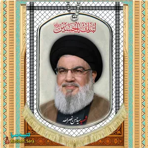 کتیبه مخمل عمودی شهید سید حسن نصرالله طرح چفیه