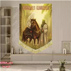 کتیبه مخمل عمودی نقاشی ازدواج امیرالمومنین و حضرت فاطمه زهرا(س)