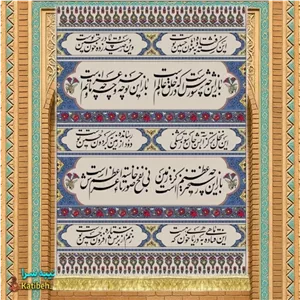 کتیبه مخمل عمودی امام حسین شعر محتشم باز این چه شورش است