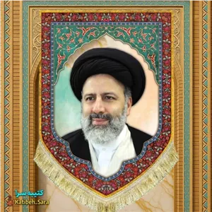 کتیبه مخمل شهید سید ابراهیم رئیسی