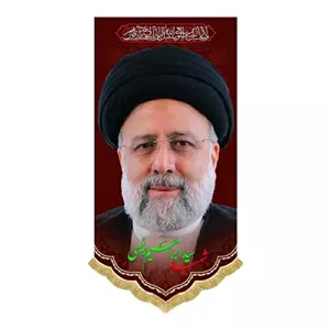 کتیبه مخمل آویز شهید سید ابراهیم رئیسی