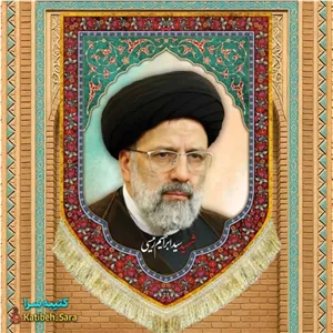 کتیبه مخمل شهید سید ابراهیم رئیسی