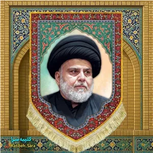 کتیبه(پرچم) مخمل سید مقتدی صدر