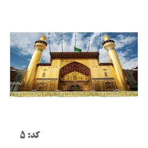 کتیبه مخمل ایوان نجف امیرالمومنین علی(ع)