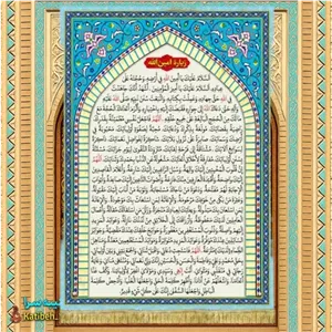 کتیبه مخمل زیارت امین الله
