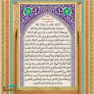کتیبه مخمل زیارت حضرت رقیه بنت الحسین(س)