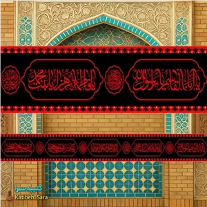 کتیبه مخمل دور تا دور شهادت چهارده معصوم(ع) طرح عتبه