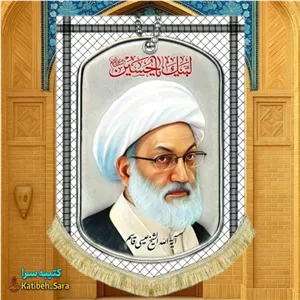 کتیبه مخمل آیت الله شیخ عیسی قاسم طرح چفیه