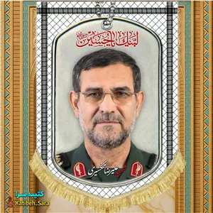 کتیبه مخمل سردار شهید علیرضا تنگسیری طرح چفیه