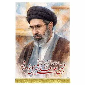 کتیبه مخمل امام سید مجتبی خامنه ای.