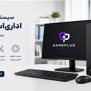 کامپیوتر اداری اسمبل شده GamePlug Office Pro Max03 | Core i9 | 16GB RAM | 512GB SSD