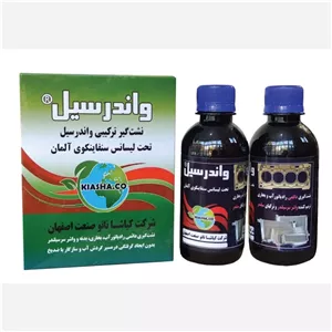 نشت گیر واندرسیل