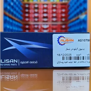 پینیون کیلومتر شمار پراید ALISAN