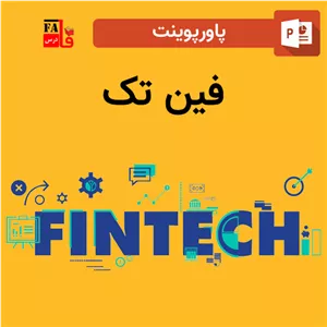 پاورپوینت درباره فین تک fintech