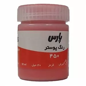 گواش پارس کد 450 قرمز روشن
