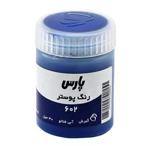 گواش پارس کد 602 آبی فتالو