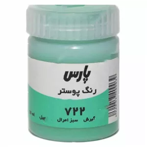 گواش پارس کد 722 سبز امرال