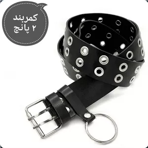 کمربند دو پانچ مشکی اسپورت