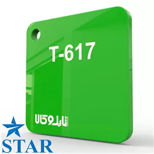 پلکسی سبز 617 چینی 2.5 میل استار