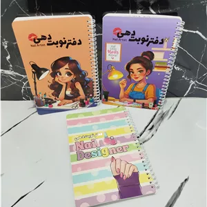 دفتر ( پلنر ) نوبت دهی ناخن کار