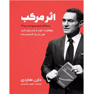 اثر مرکب - کتاب الکترونیکی فارسی 
