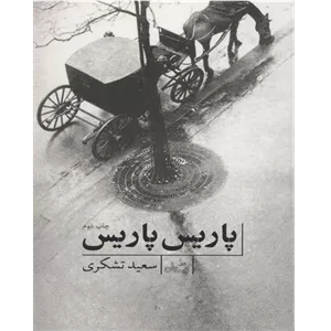 آدم‌خواران - کتاب الکترونیکی فارسی