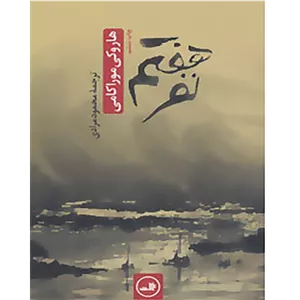 کلکسیونر - کتاب الکترونیکی فارسی