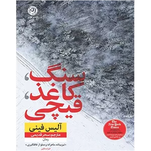 سنگ، کاغذ، قیچی - کتاب الکترونیکی فارسی