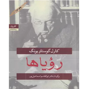 رویاها – کتاب الکترونیکی فارسی