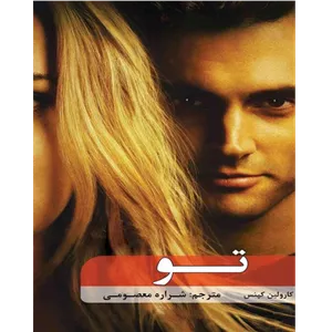 تو – کتاب الکترونیکی فارسی