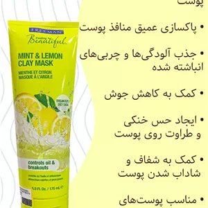 ماسک صورت خاک‌ رِس کنترل‌کننده چربی با نعناع و لیمو فریمن | 175 میل