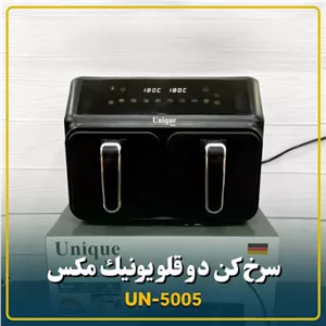 سرخکن دوقلوی 10لیتری دوتا سبد یونیک مدلUN-5005