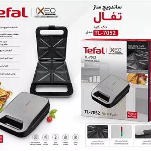 ساندویچ ساز تفال مدل7052