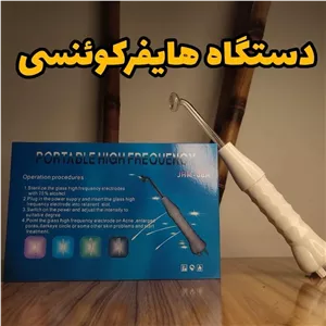 دستگاه هیدرودرمی هایفرکانسی ۴ سر پرتابل پوست و مو HIGH FREQUENCY