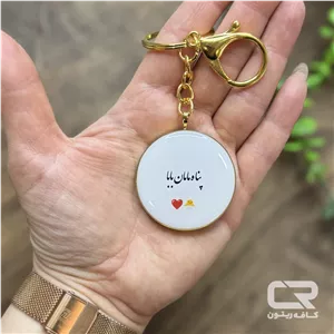 جاکلیدی رزین با عکس و استیکر