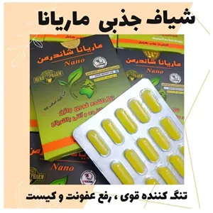 شیاف جذبی تنگ کننده واژن و پاکسازی رحم و عفونت زدای قوی