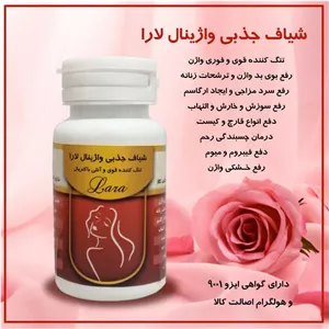 شیاف جذبی واژن لارا (یارا) چهل عددی