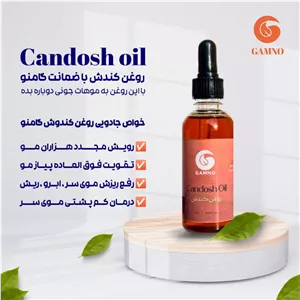 روغن کندش گامنو رفع ریزش مو