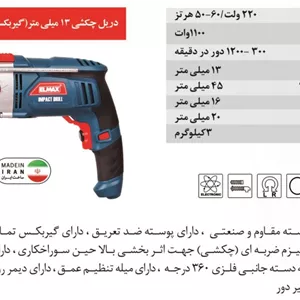 دریل چکشی ELMAX المکس مدل I.D 161