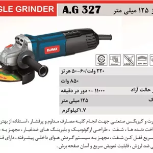 مینی فرز 125 میلیمتر ELMAX المکس مدل A.G 327