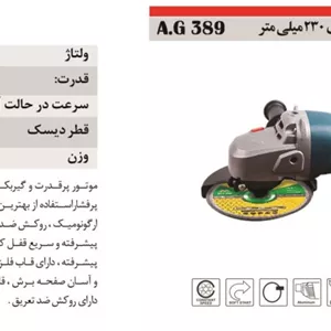 فرز سنگبری ELMAX المکس 230میلی متر مدل A.G 389