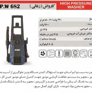 کارواش صنعتی Elmax المکس H.P.W 4003 کد قدیمی 682