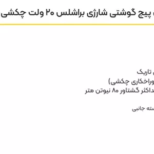 دریل پیچ‌گوشتی شارژی 20 ولت براشلس چکشی 80 نیوتن متر کنزاکس مدل P8884