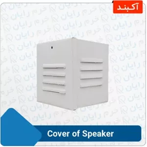 کاور فلزی دزدگیر اماکن
